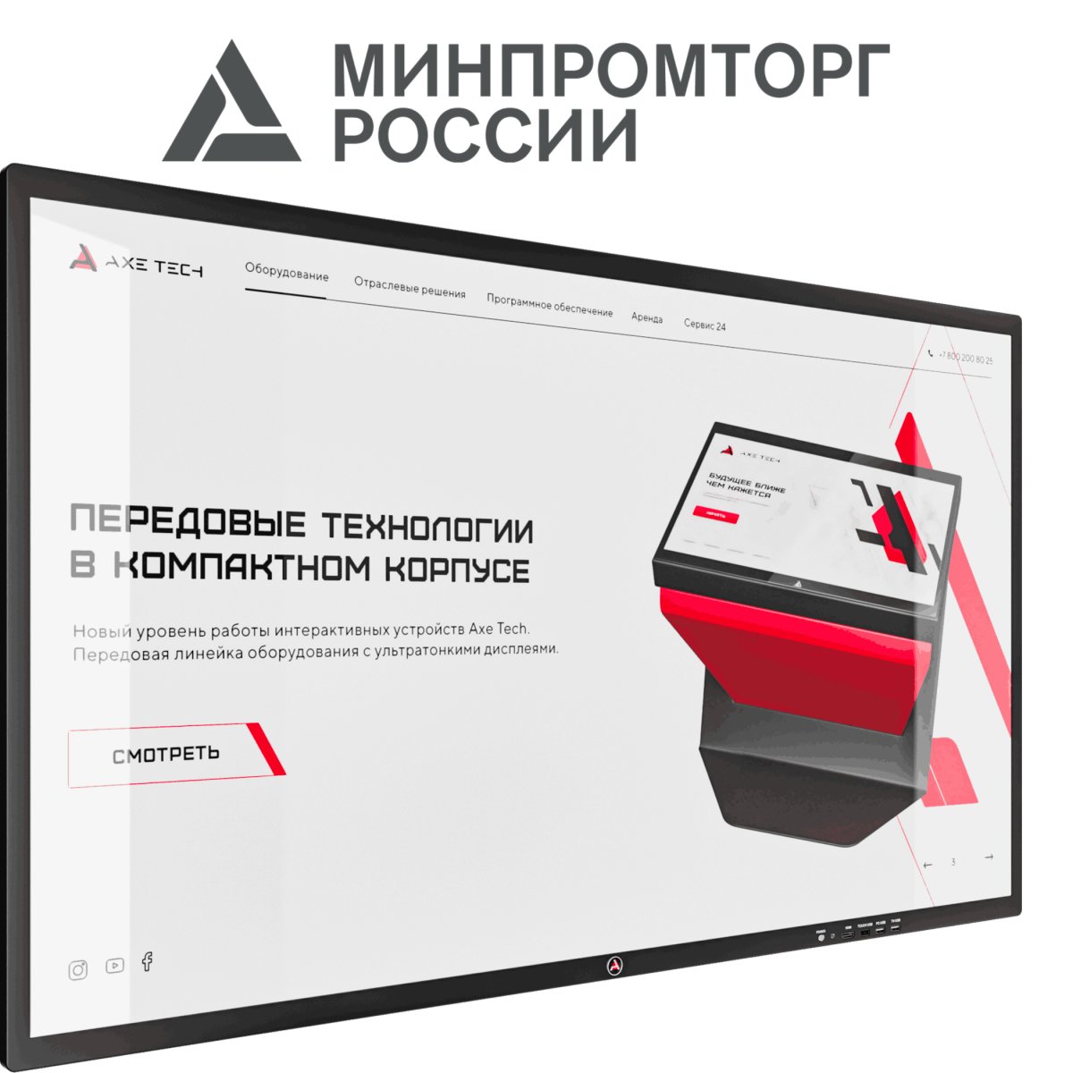 Интерактивная панель